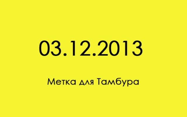Метка