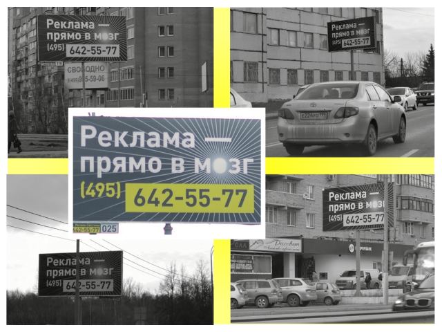 Прямо в Мозг!