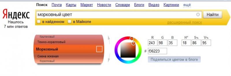 яндекс морковь.jpg