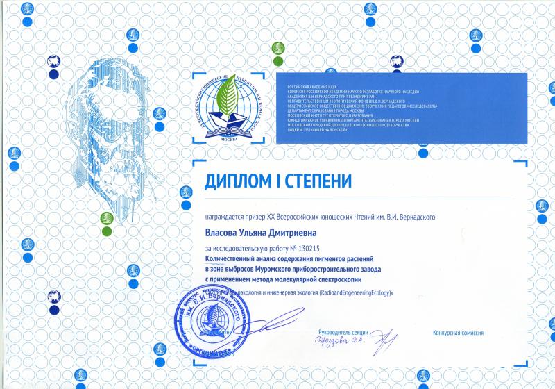 Власова Ульяна ДИПЛОМ.jpg