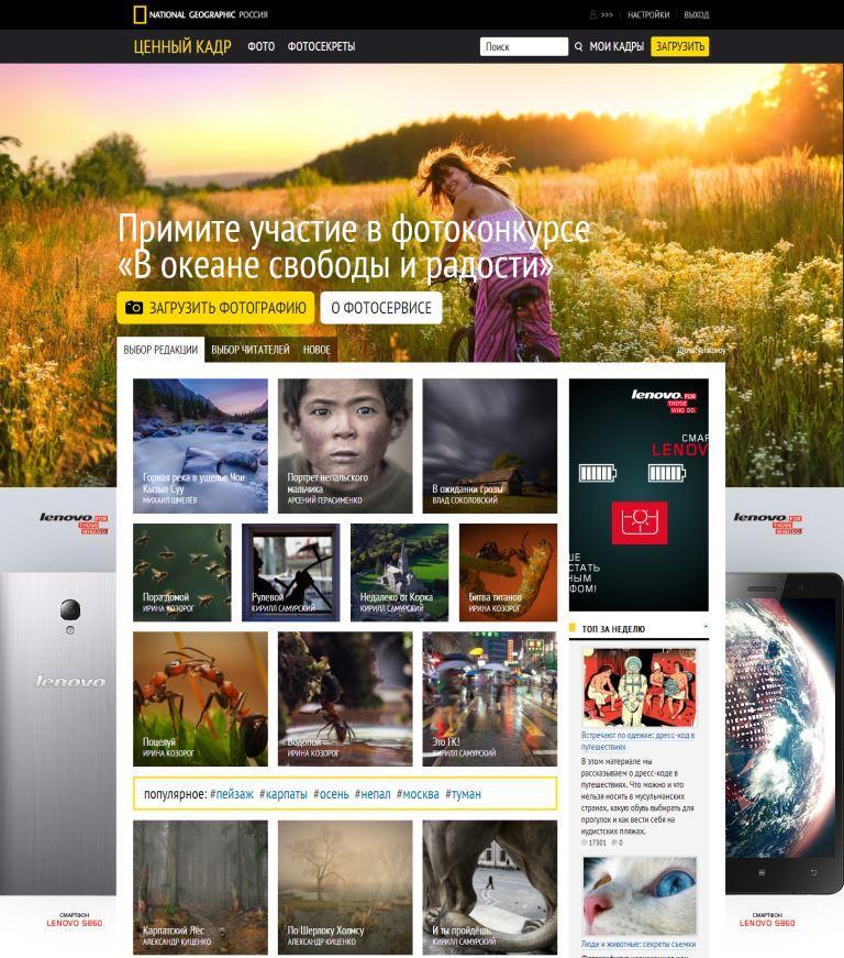 Ценный Кадр « National Geographic Россия (1) лёгкий.jpg