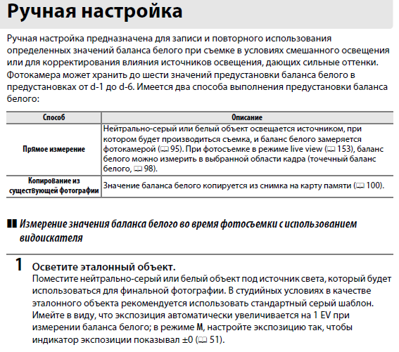 стр. 95 Руководство пользователя D7100 - 4.png