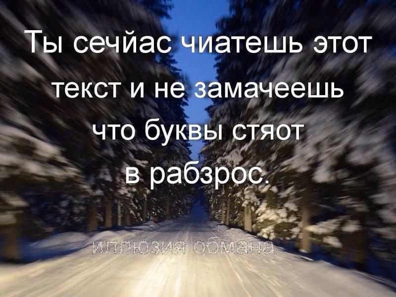 иллюзия обмана.jpg