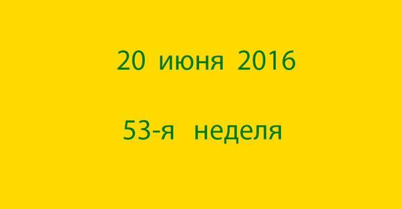 2016 06 20.jpg