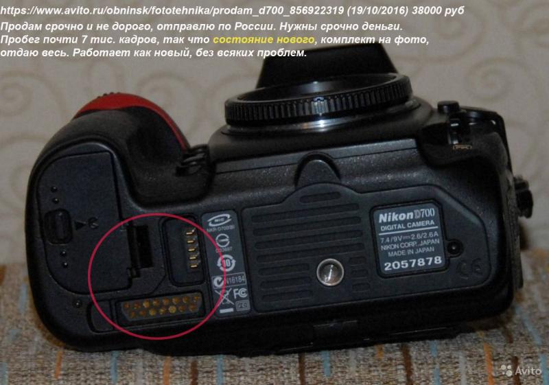 D700_avito_1.jpg