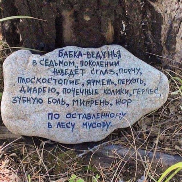 Бабка-ведунья.jpg