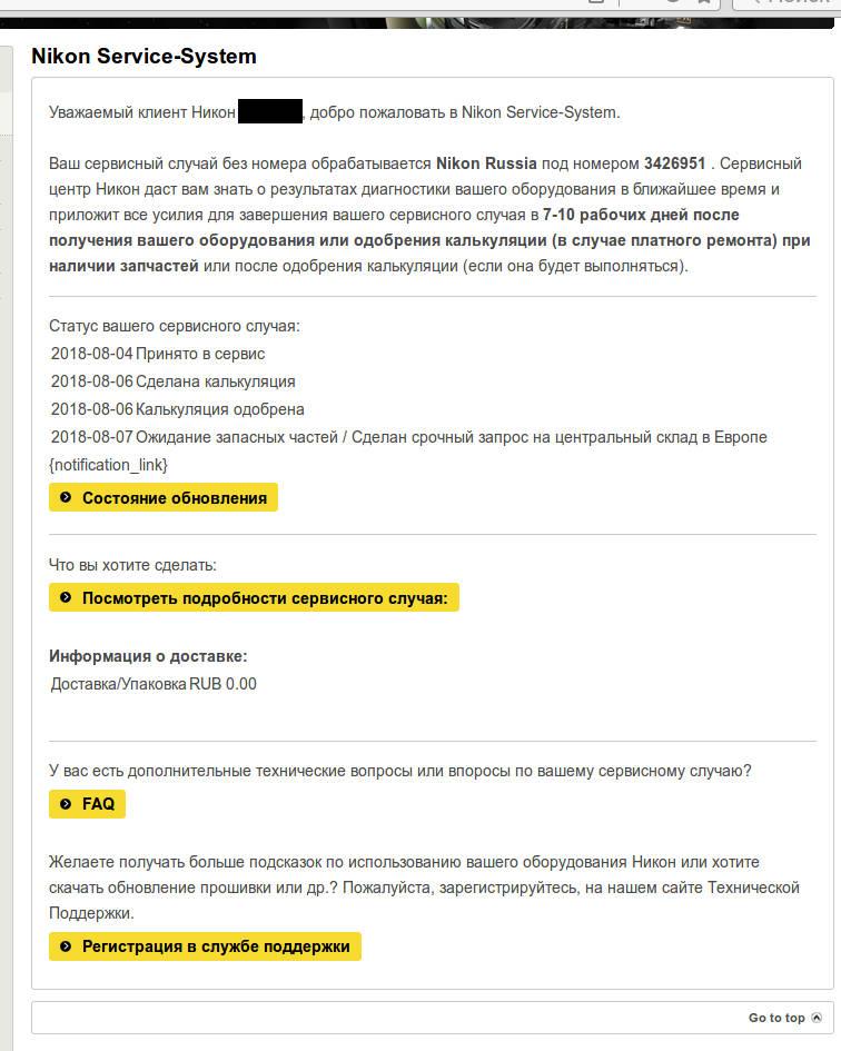 Nikon-status.jpg