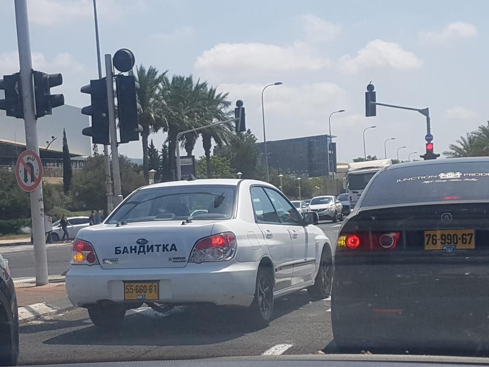 Banditka_Haifa2020-09-02.jpg