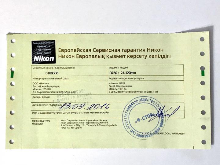 Гарантийник Nikon.jpg