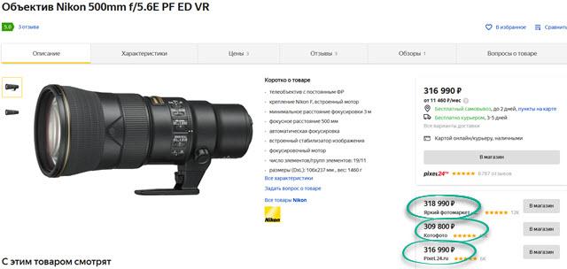 NIKKOR 500mm f5.6E PF ED VR 04.jpg