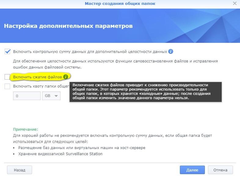 сжатие папок в NAS1.jpg