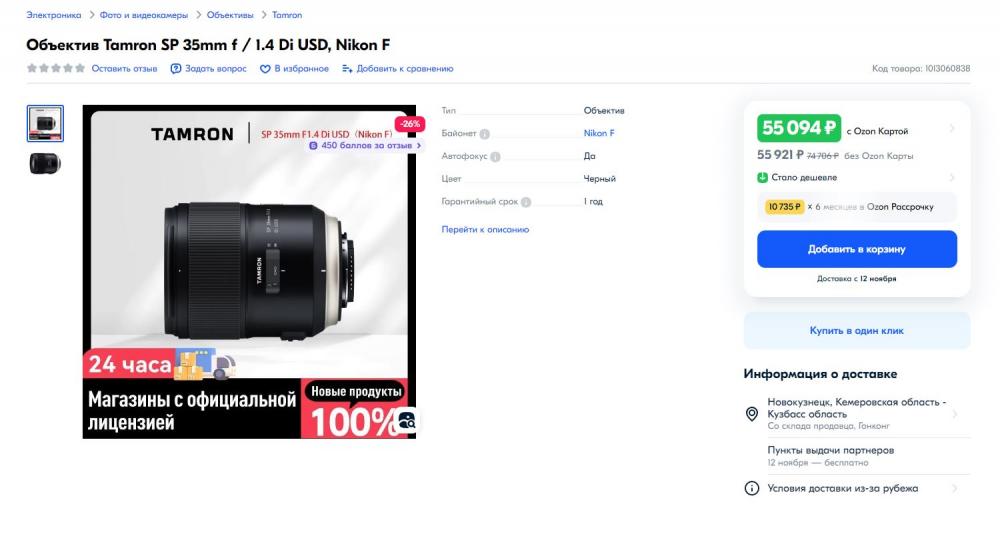 ТамронСнимок.JPG