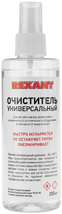 rexant_200_ml_s_raspylitelem_izopropilovyy_spirt_99_6__1108024_1.jpg